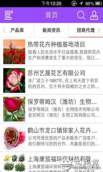 掌上花卉平台截图1