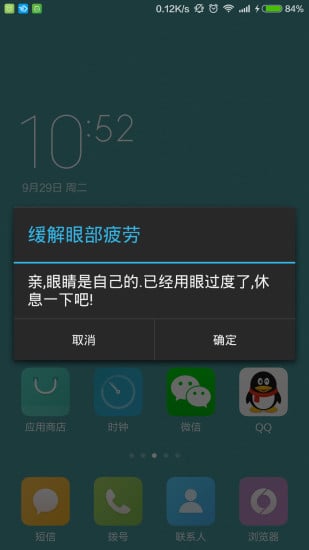 爱眼提醒截图3