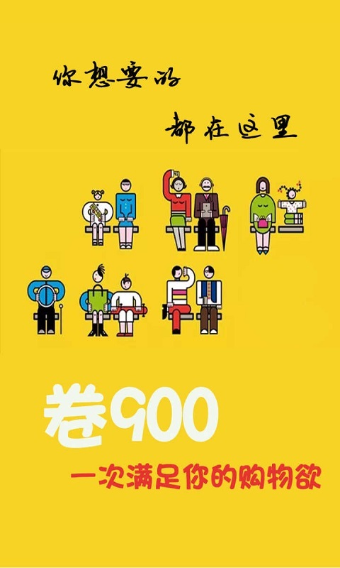 卷900截图2