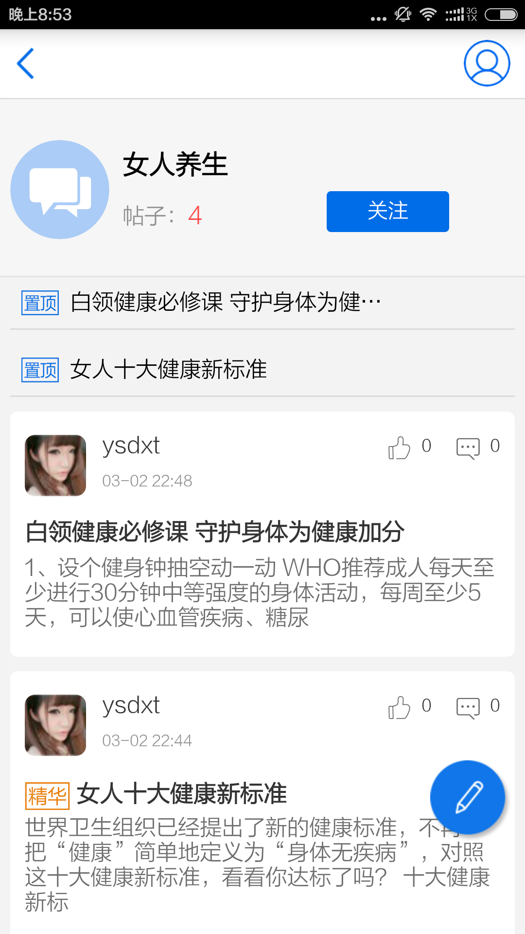 养生大学堂截图2