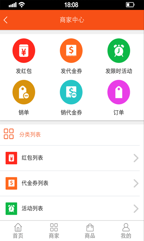 悦乎商家端截图3