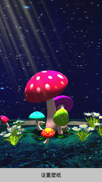 3D蘑菇动态壁纸截图