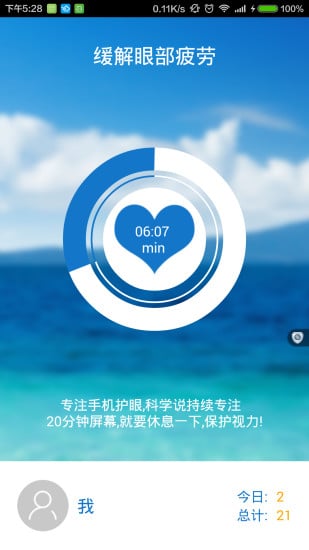 爱眼提醒截图4