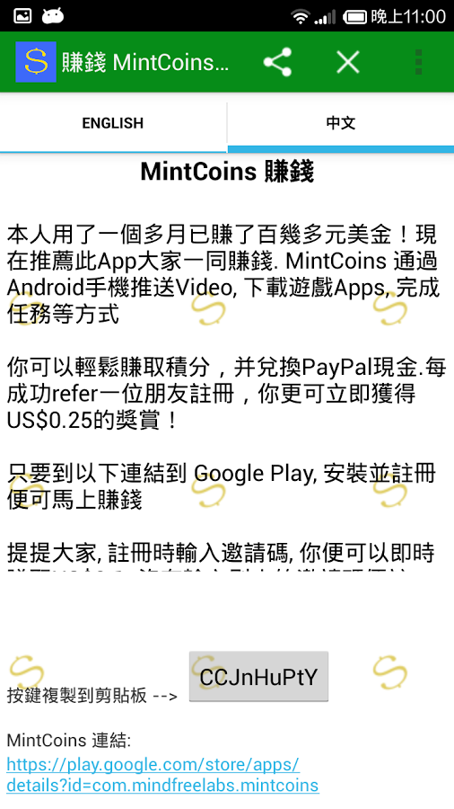 赚钱 MintCoins Earn Mone...截图1