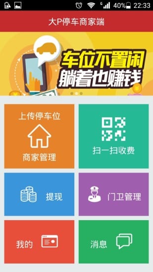 大P停车商户端截图1