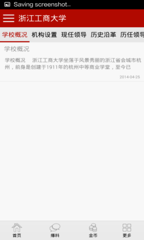 浙江工商大学截图3