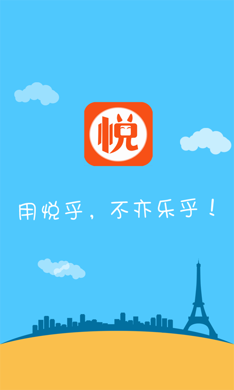 悦乎商家端截图1