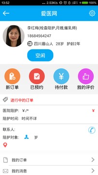 陪护师截图