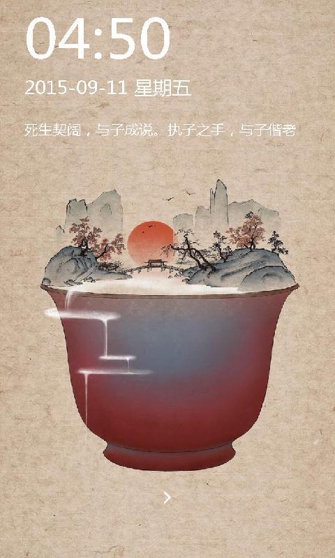 浪漫古诗词山水画锁屏截图3