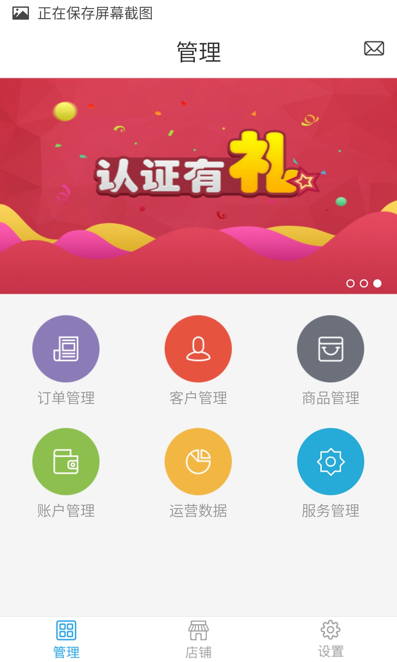 新一轮商家平台截图1