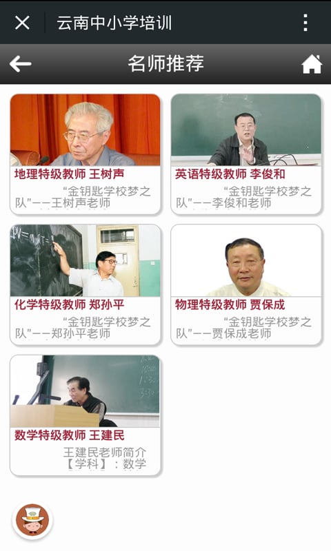 云南中小学培训截图2