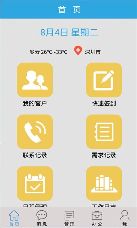 云商CRM截图1