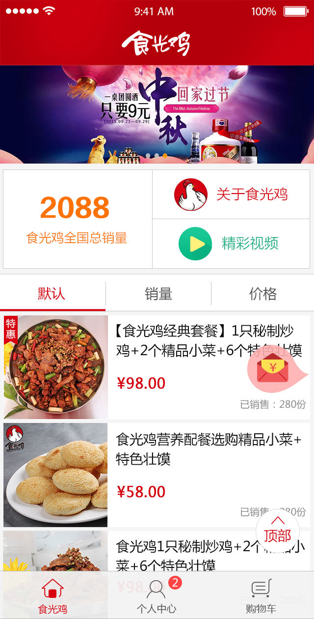 食光鸡截图1