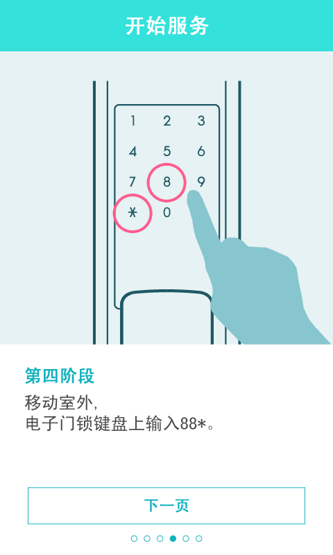 sHome Doorlock截图1