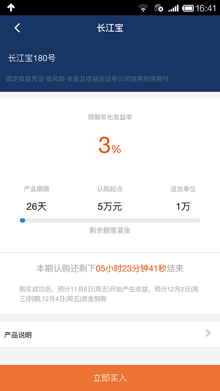 长江e理财截图3