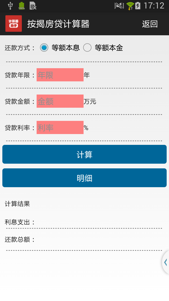 计算器助手截图3