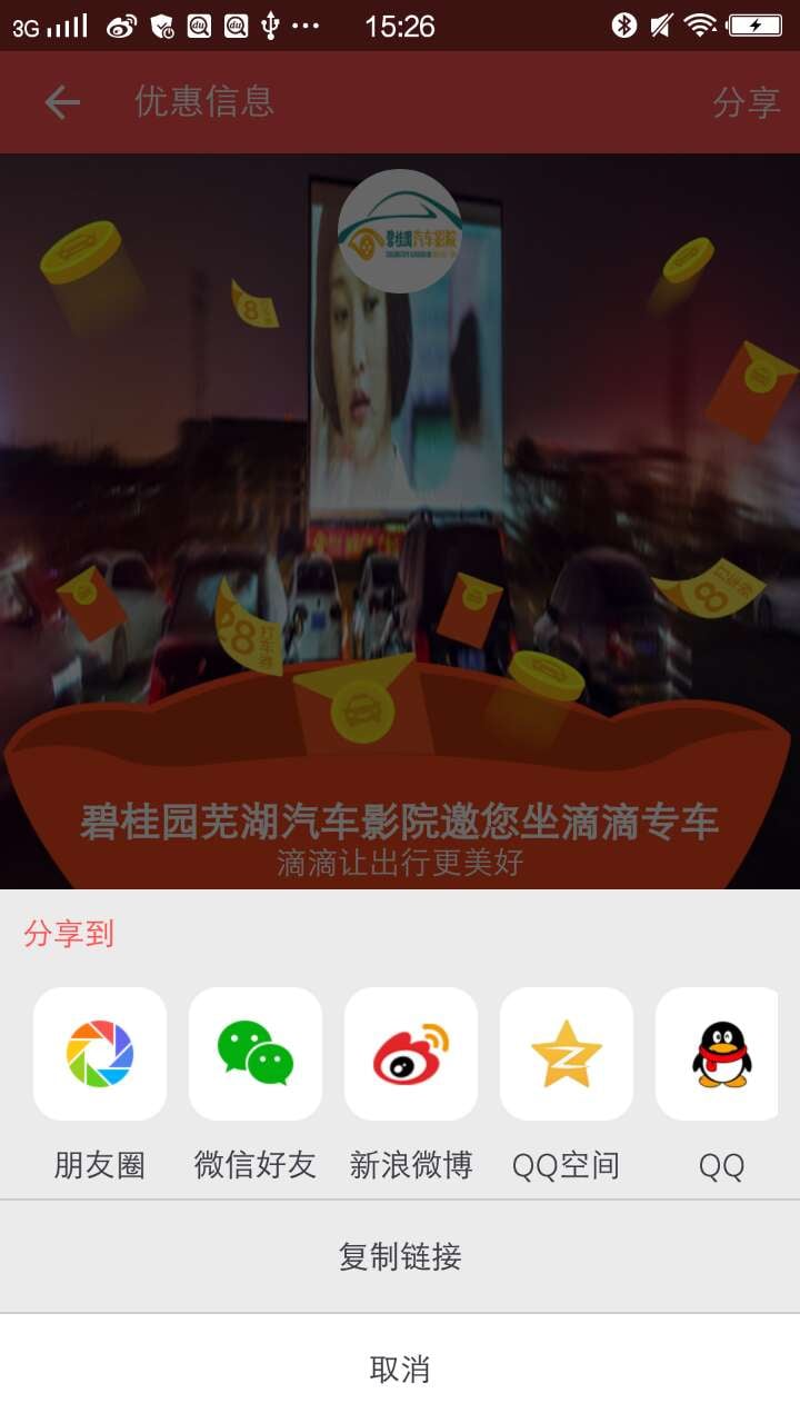 滴滴红包截图4