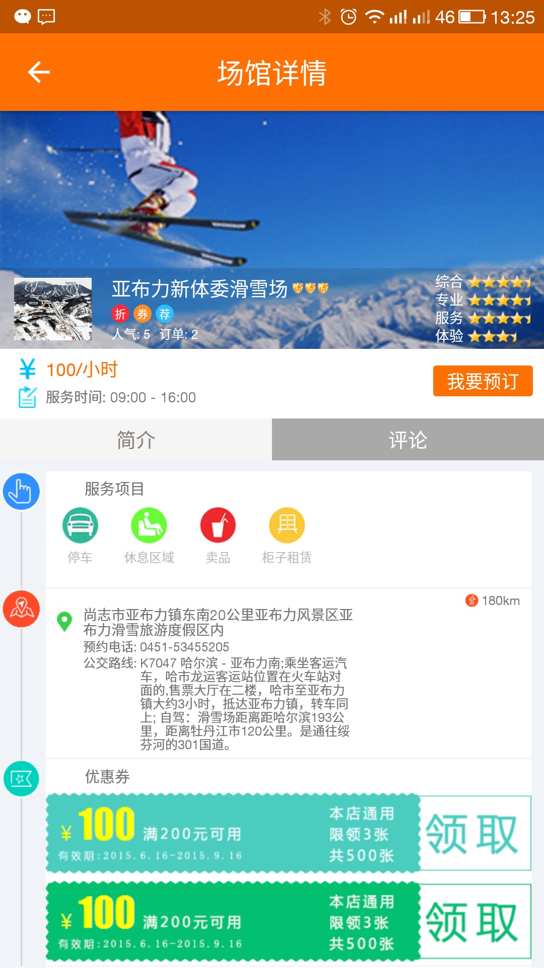 桔子冰雪截图2