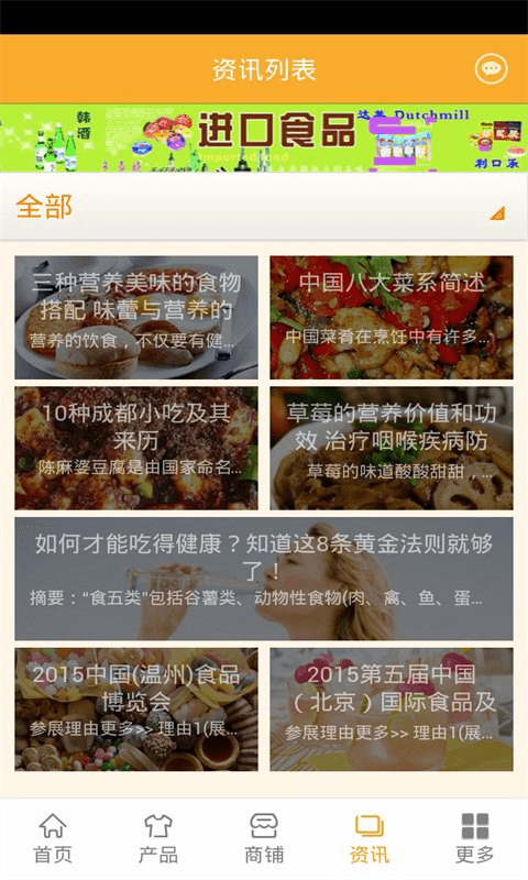 国际进口食品商城截图4