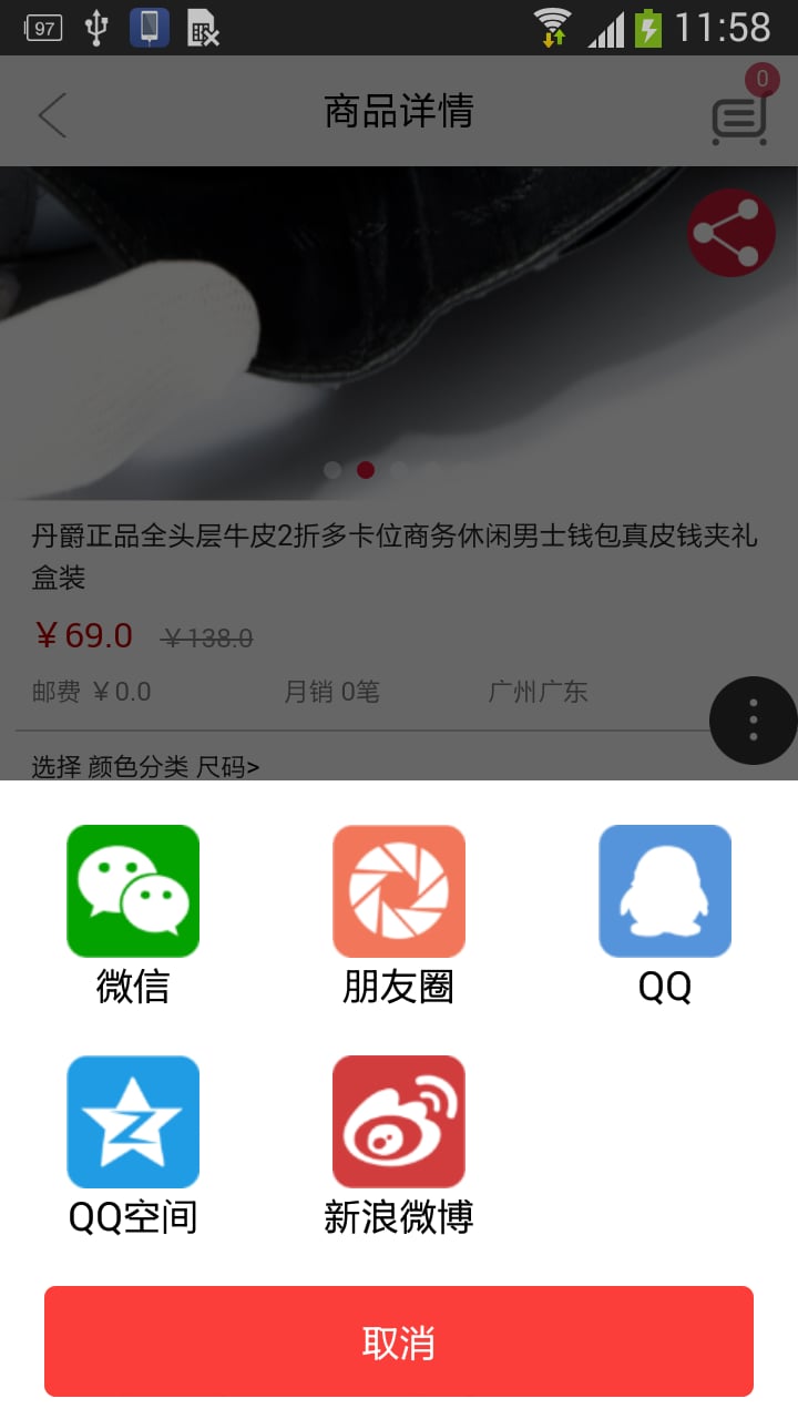 源源百货截图4