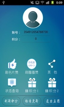 QQ刷名片赞助手截图