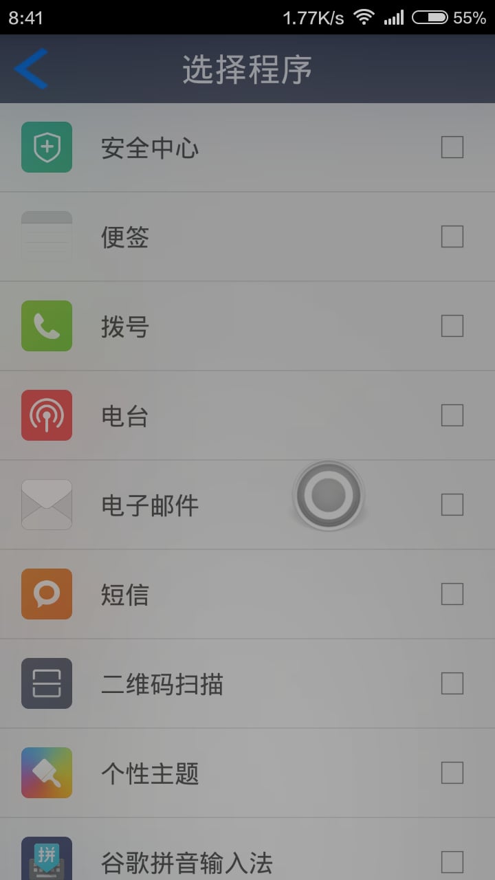 悬浮球（仿flyme）截图2