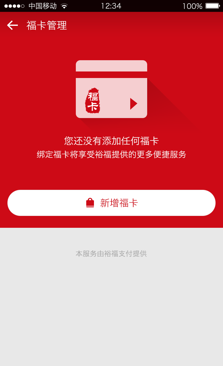 裕福钱包截图4