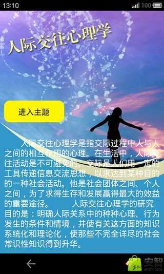 人际交往心理学截图2