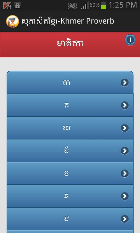 Khmer Proverb截图1