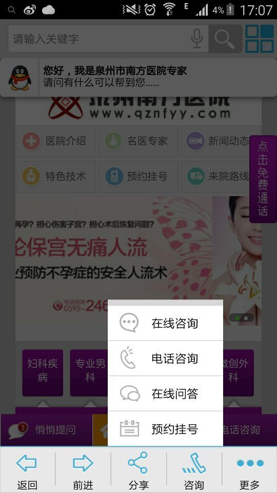 泉州南方医院截图3