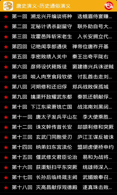 历史通俗演义截图3