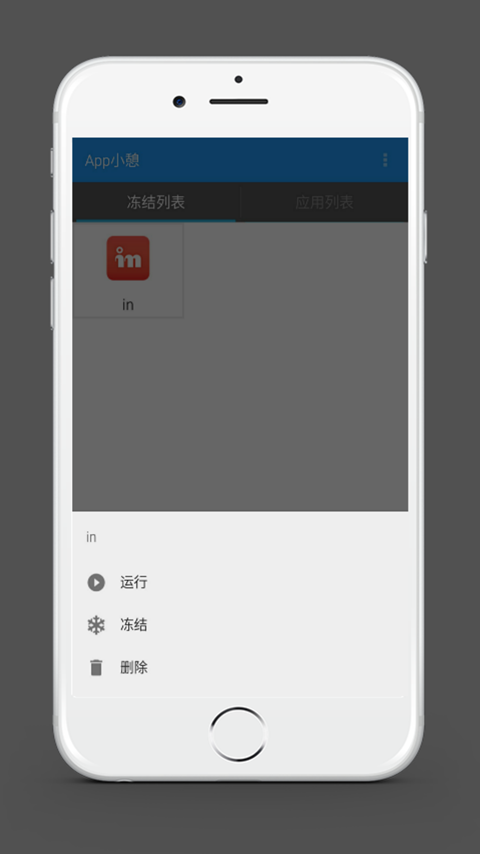 App小憩截图3