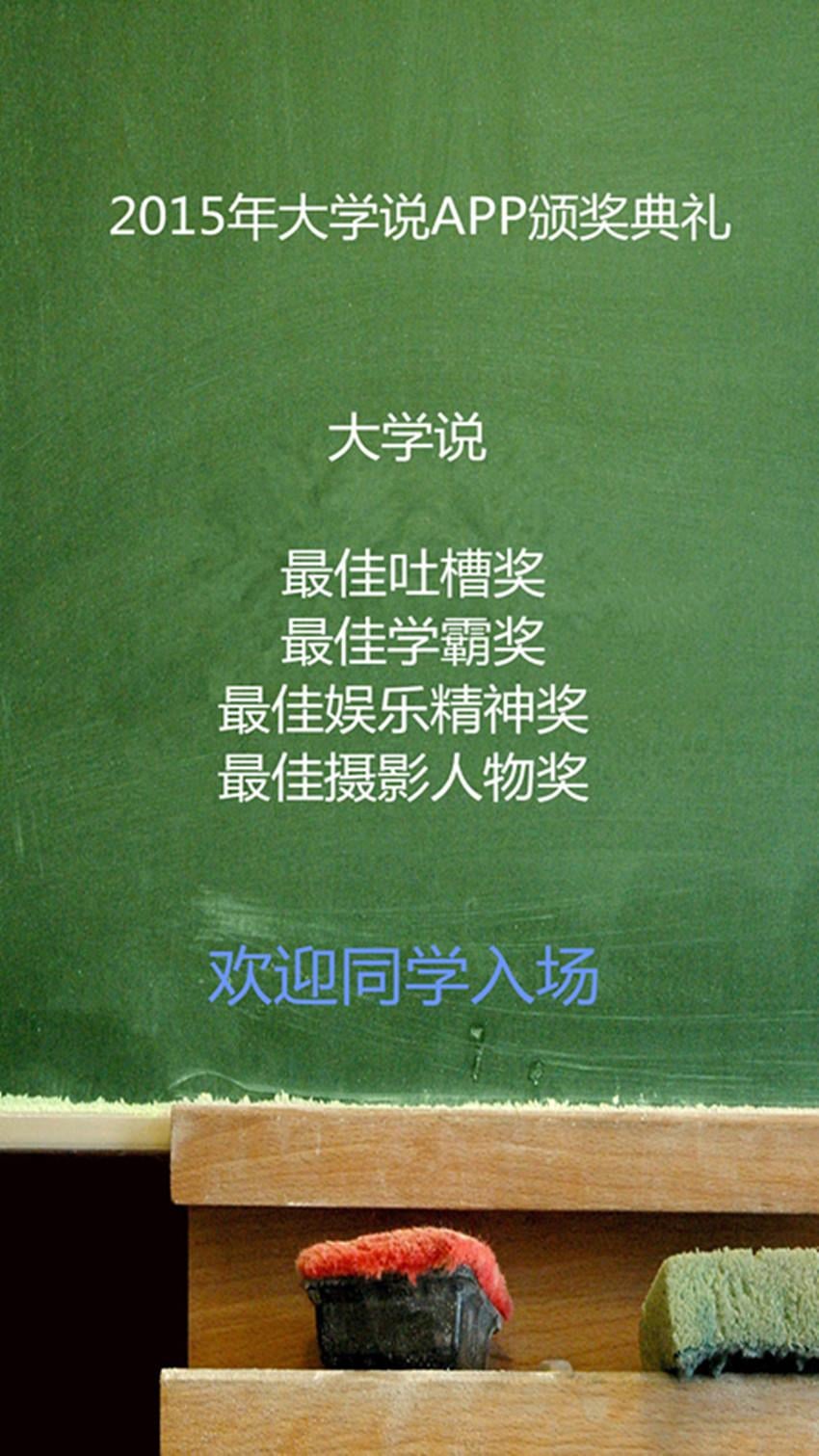 大学说截图3