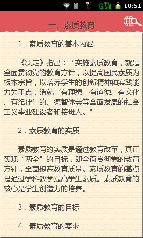 教师资格证题库2015截图4