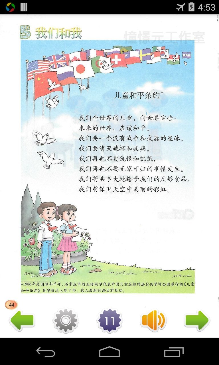 小学语文三年级上(北师大)截图4