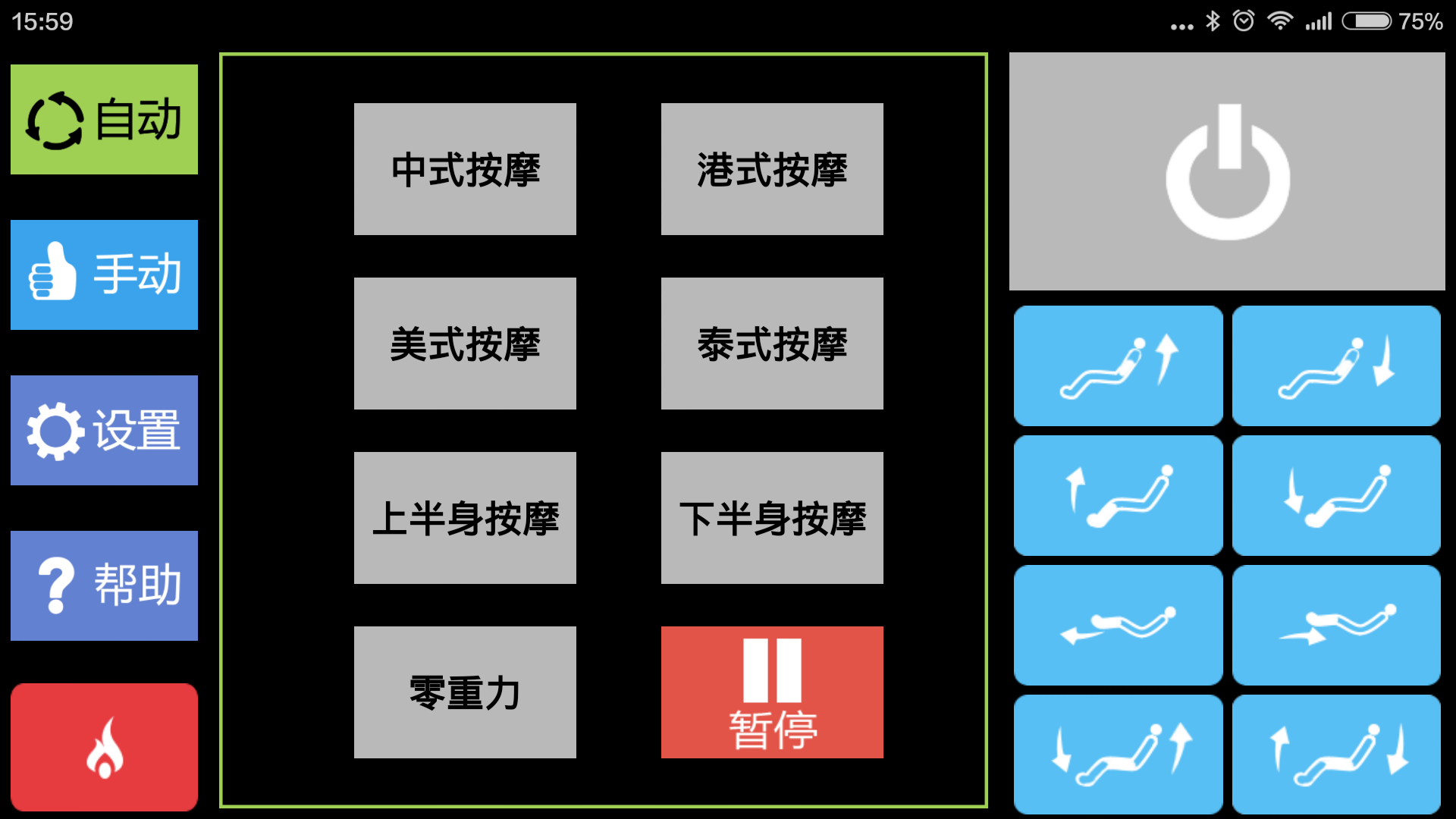 迪斯按摩椅截图3