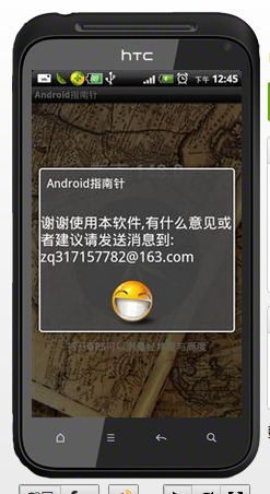 Android指南针截图3