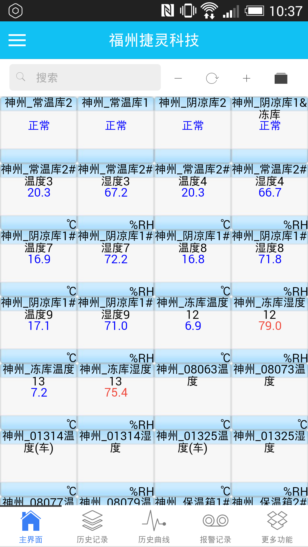 捷灵物联平台截图1