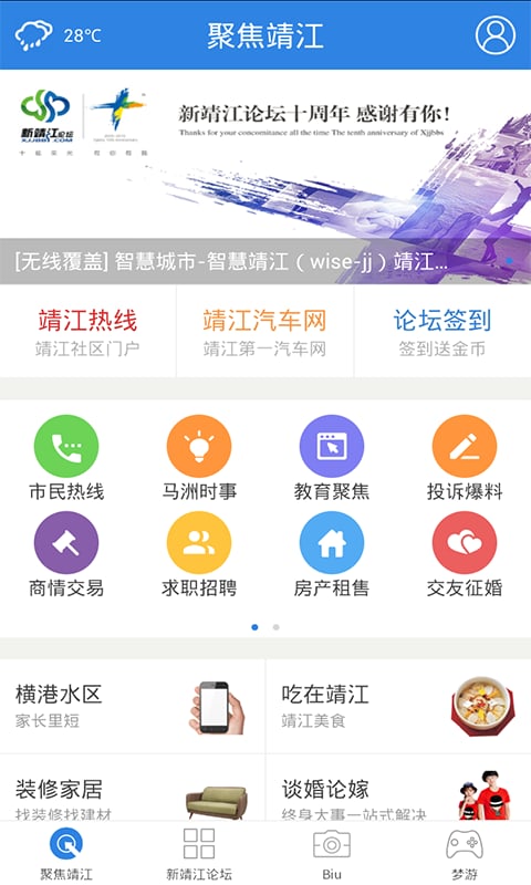 新靖江论坛截图1