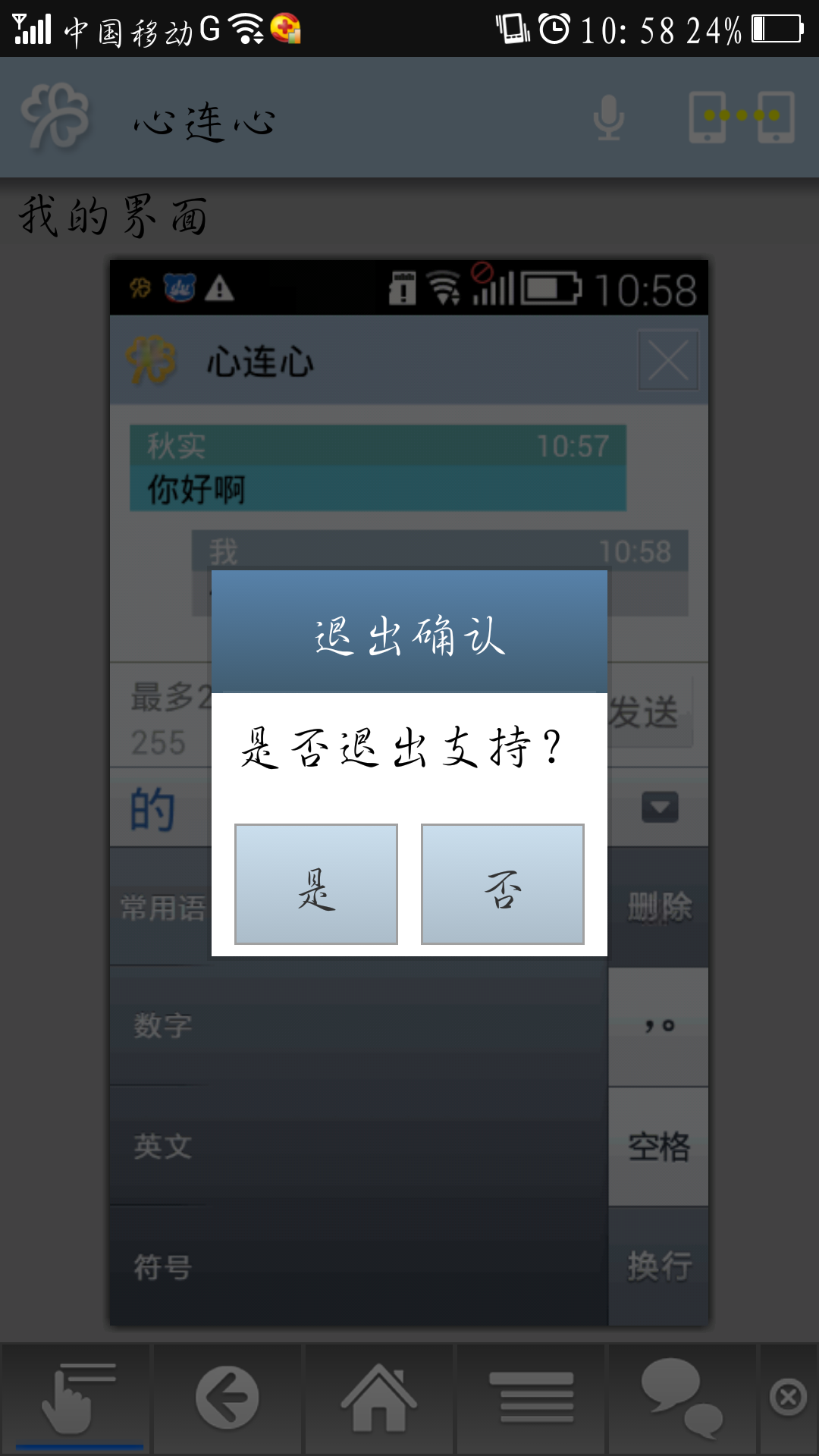 海信心连心Viewer截图3