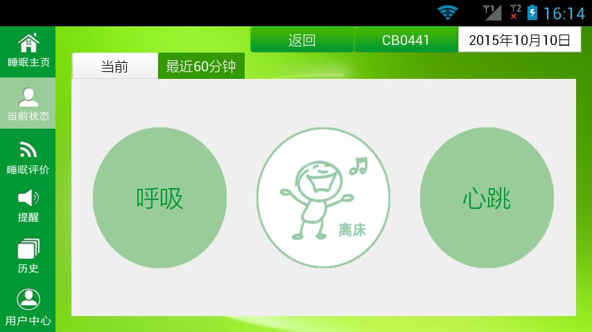中益睡眠管理截图2