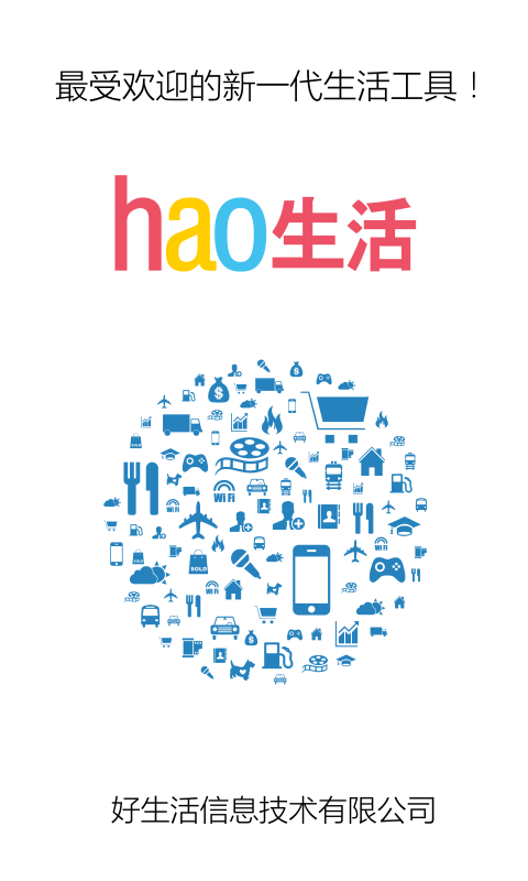 hao生活截图1