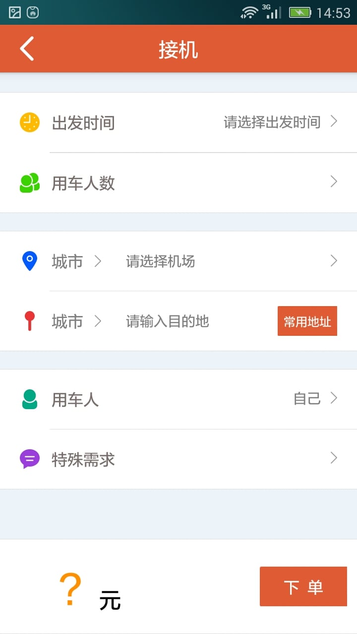 e路同行截图4