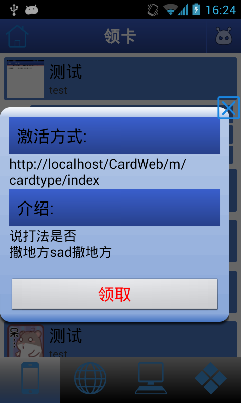 领卡工具截图4