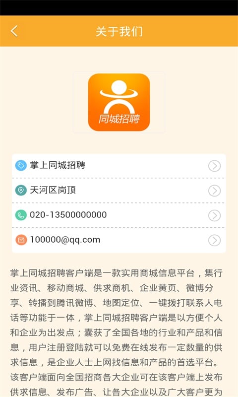 掌上同城招聘截图3