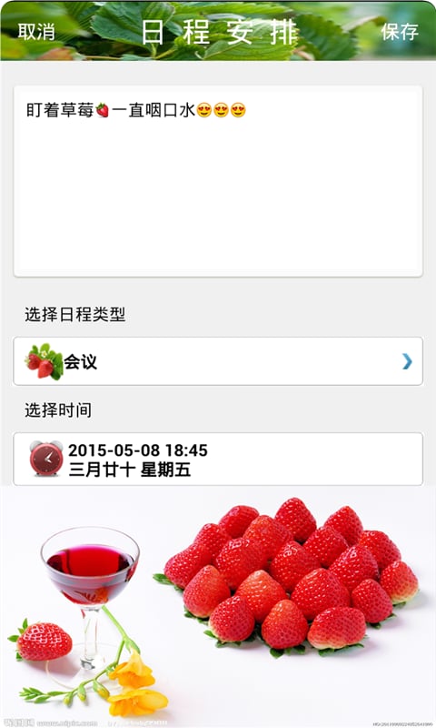 草莓日历截图2