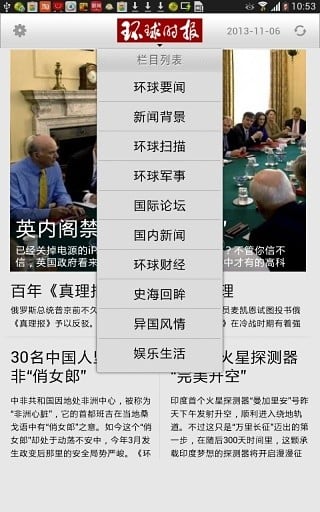 环球时报pad版截图4