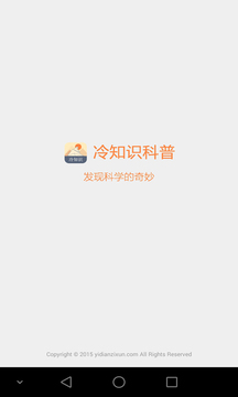 冷知识科普截图