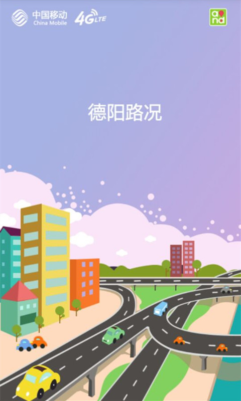 旌城路况截图1