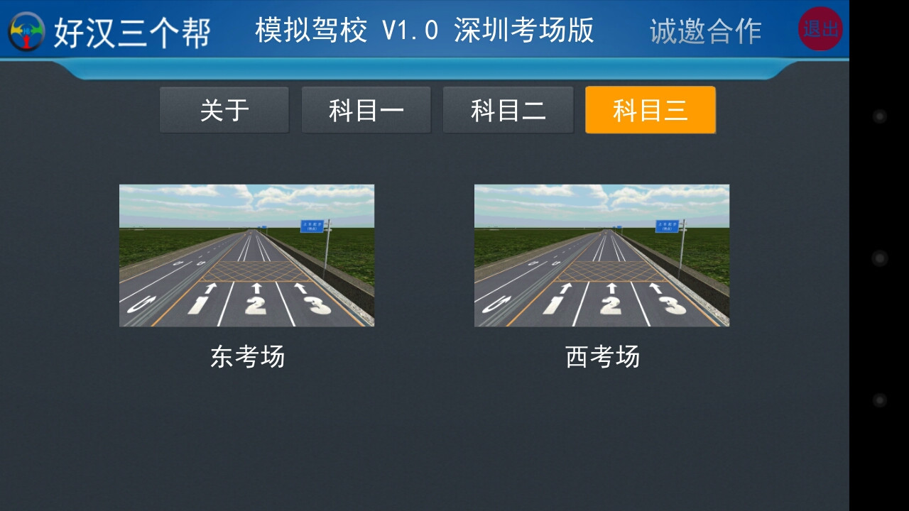 模拟驾校截图4